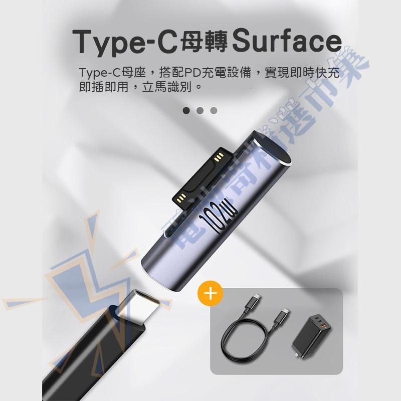 【電池哥】Type-c轉Surface 微軟 Pro7 Pro8  PD快充 轉接頭 Book3 102W-細節圖8
