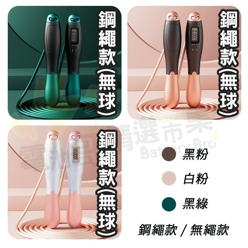 【電池哥】跳繩 無繩跳繩 電子計數跳繩 防繞繩 智能計數電子跳繩 負重跳繩 居家燃脂 運動 健身 減肥減重-細節圖5