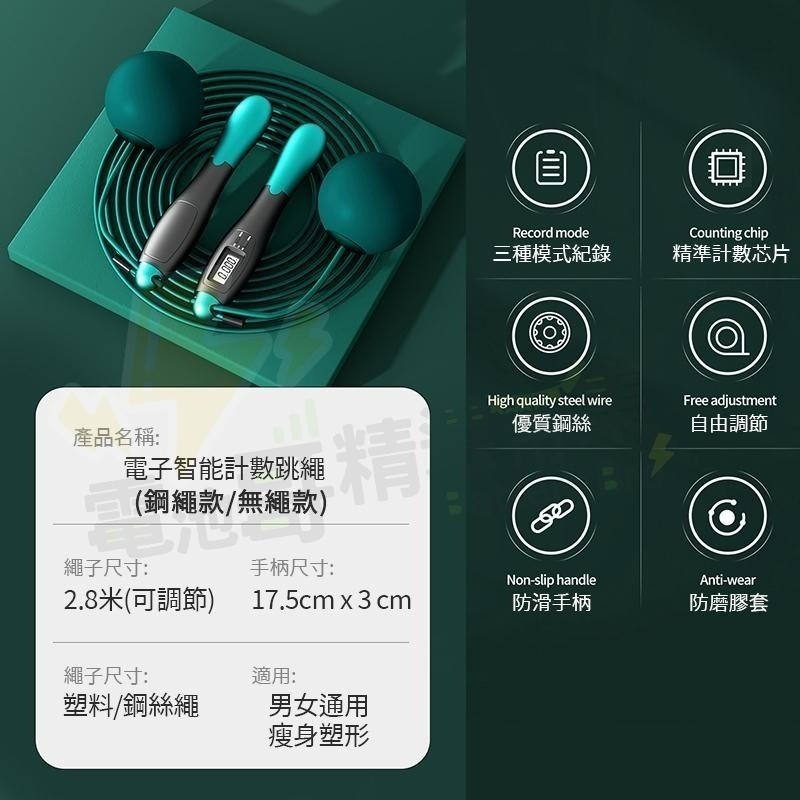 【電池哥】跳繩 無繩跳繩 電子計數跳繩 防繞繩 智能計數電子跳繩 負重跳繩 居家燃脂 運動 健身 減肥減重-細節圖6