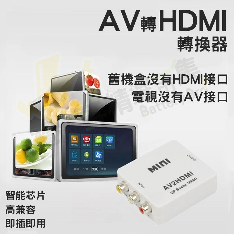 【領券免運】AV轉HDMI 高清轉換器 RCA轉AV端子 電視轉換器 1080P影視 老電視 機上盒 HDMI RCA線-細節圖2