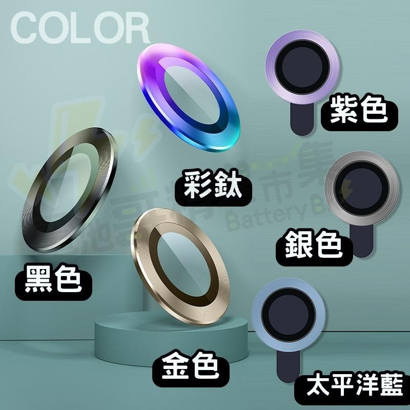 【電池哥】手機鏡頭貼 蘋果鏡頭保護貼 抗刮耐磨 自由配色混搭 適用iPhone 11 / 12 / 13 鏡頭貼單入-細節圖5