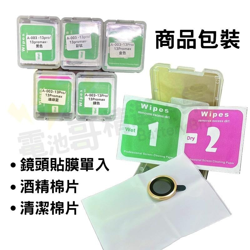 【電池哥】手機鏡頭貼 蘋果鏡頭保護貼 抗刮耐磨 自由配色混搭 適用iPhone 11 / 12 / 13 鏡頭貼單入-細節圖7