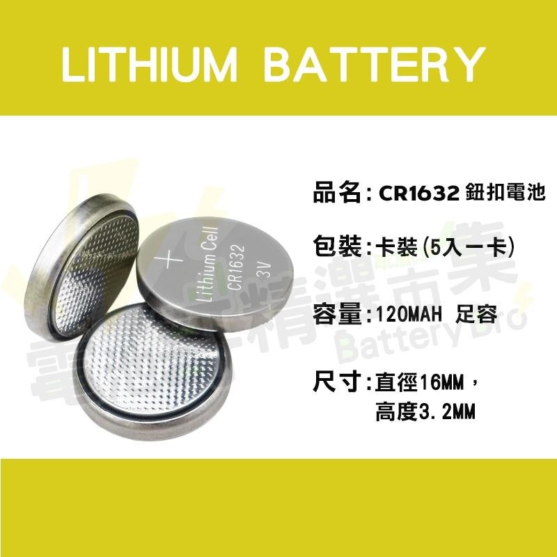 【電池哥】CR1632 鈕扣電池 3V 電池 水銀電池 胎壓偵測器電池 CR1632 門窗感應器 電池-細節圖4