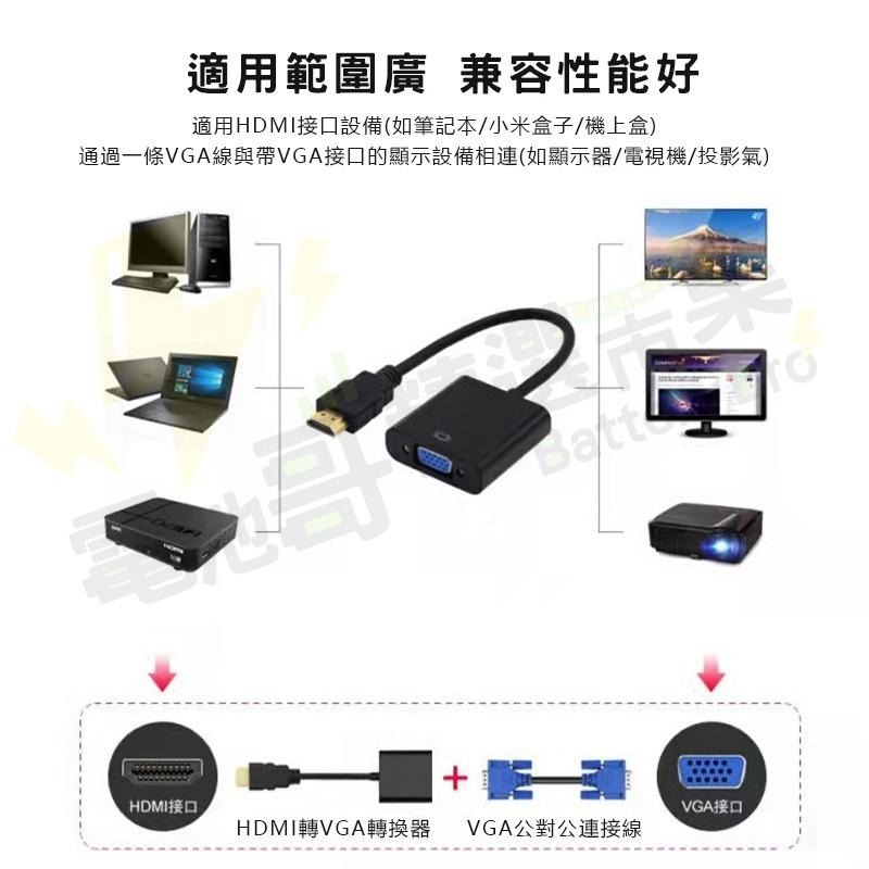 【電池哥】HDMI轉VGA 帶音頻 帶電源 VGA線 轉換器 HDMI轉接器 HDTV to VGA轉接頭 1080P-細節圖4