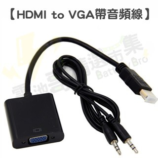 【電池哥】HDMI轉VGA 帶音頻 帶電源 VGA線 轉換器 HDMI轉接器 HDTV to VGA轉接頭 1080P-規格圖10