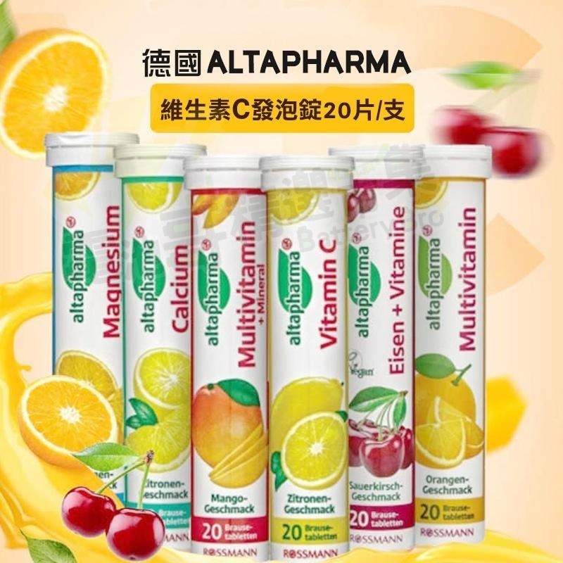 【電池哥】德國原廠 發泡錠 Rossmann 維他命C 氣泡錠 Altapharma 水果 維生素C 鈣-細節圖3