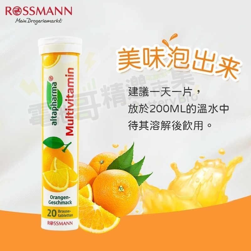 【電池哥】德國原廠 發泡錠 Rossmann 維他命C 氣泡錠 Altapharma 水果 維生素C 鈣-細節圖4