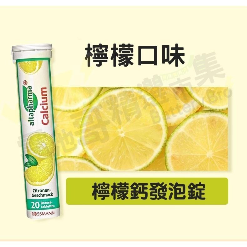 【電池哥】德國原廠 發泡錠 Rossmann 維他命C 氣泡錠 Altapharma 水果 維生素C 鈣-細節圖9