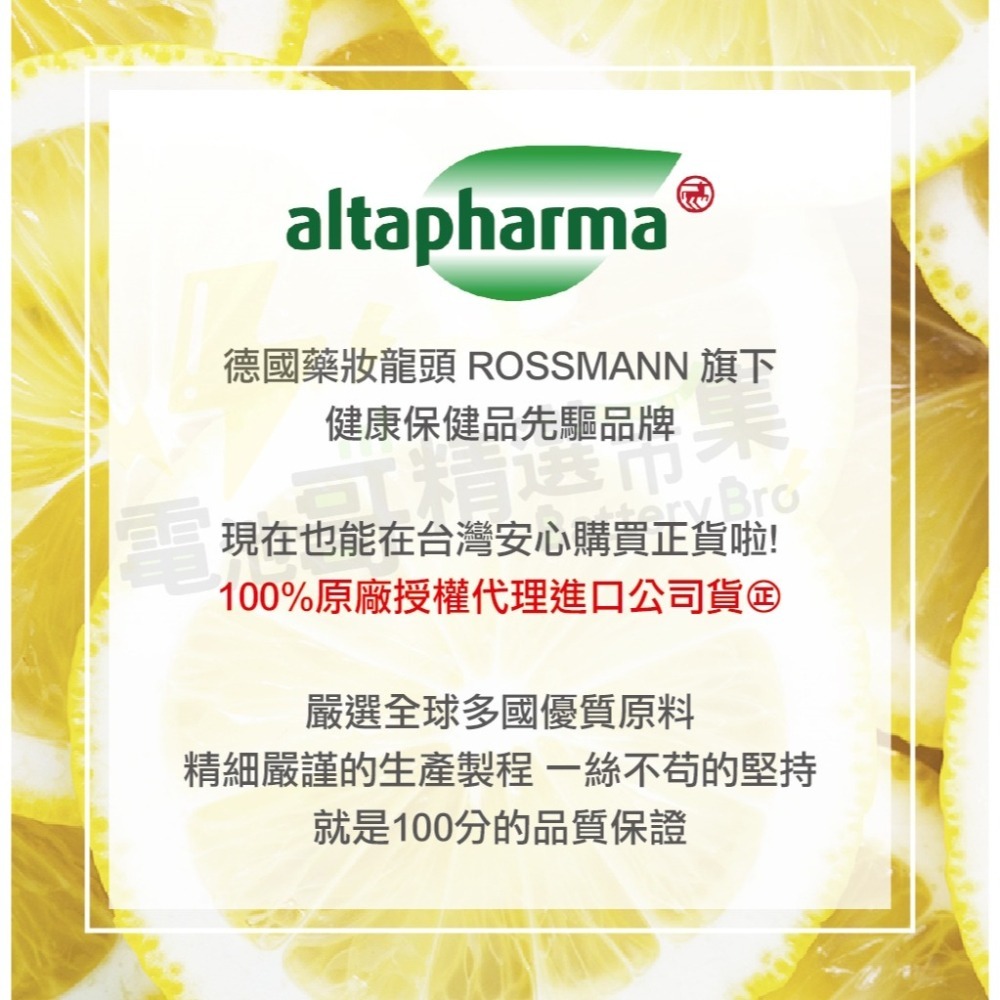 【電池哥】德國原廠 發泡錠 Rossmann 維他命C 氣泡錠 Altapharma 水果 維生素C 鈣-細節圖10