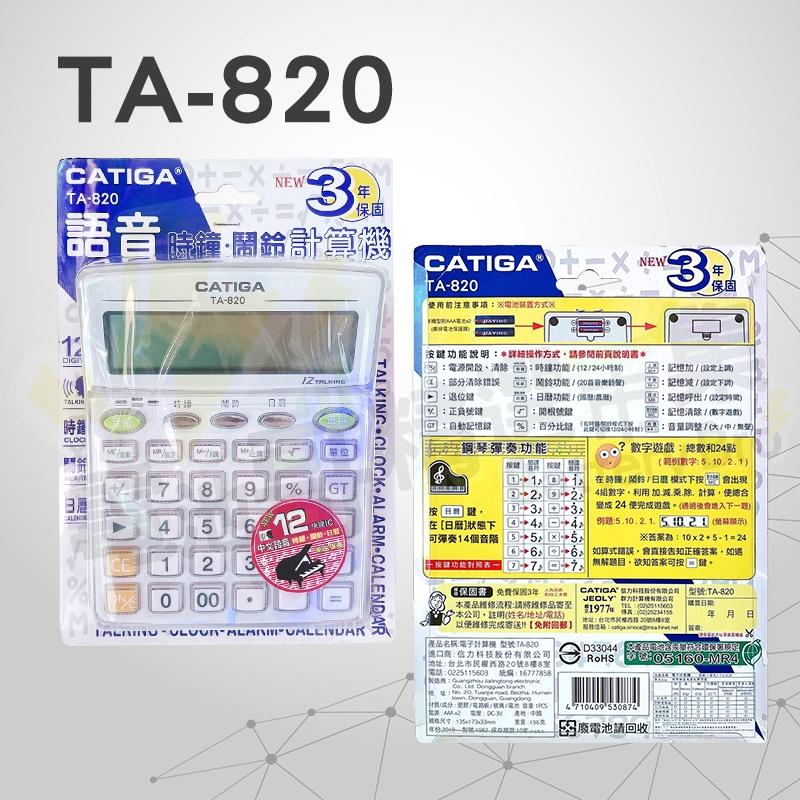 【一年保固】語音計算機 12位數 多合一 時鐘 日曆 會說話 計算機 BSMI 大螢幕 TA-273 TA-820-細節圖5