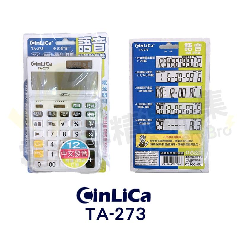 【一年保固】語音計算機 12位數 多合一 時鐘 日曆 會說話 計算機 BSMI 大螢幕 TA-273 TA-820-細節圖7