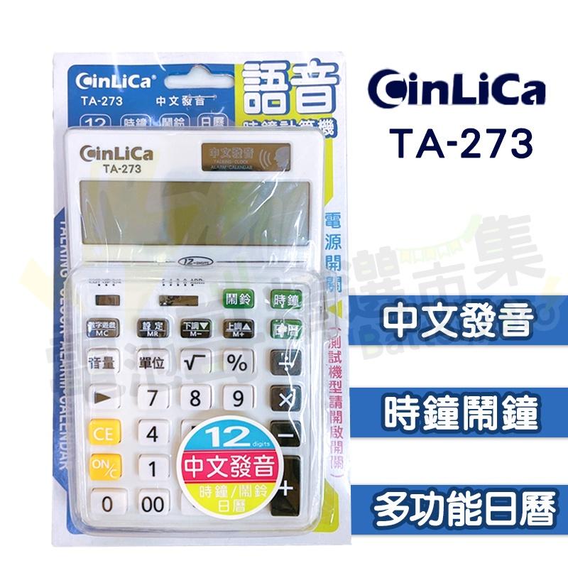 【一年保固】語音計算機 12位數 多合一 時鐘 日曆 會說話 計算機 BSMI 大螢幕 TA-273 TA-820-細節圖9