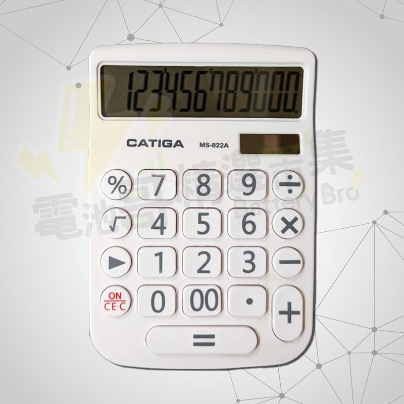 【電池哥】 CATIGA 計算機 大螢幕 商業專用12位元 BSMI MS-99A MS-822A 計算器 厡廠一年保固-細節圖6