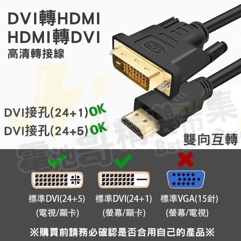 轉接線 DVI轉HDMI 4K HDMI轉DVI 螢幕線 DVI線 HDMI 雙向傳輸 5M支援1080P 螢幕轉接線-細節圖4