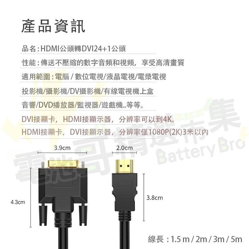 轉接線 DVI轉HDMI 4K HDMI轉DVI 螢幕線 DVI線 HDMI 雙向傳輸 5M支援1080P 螢幕轉接線-細節圖5