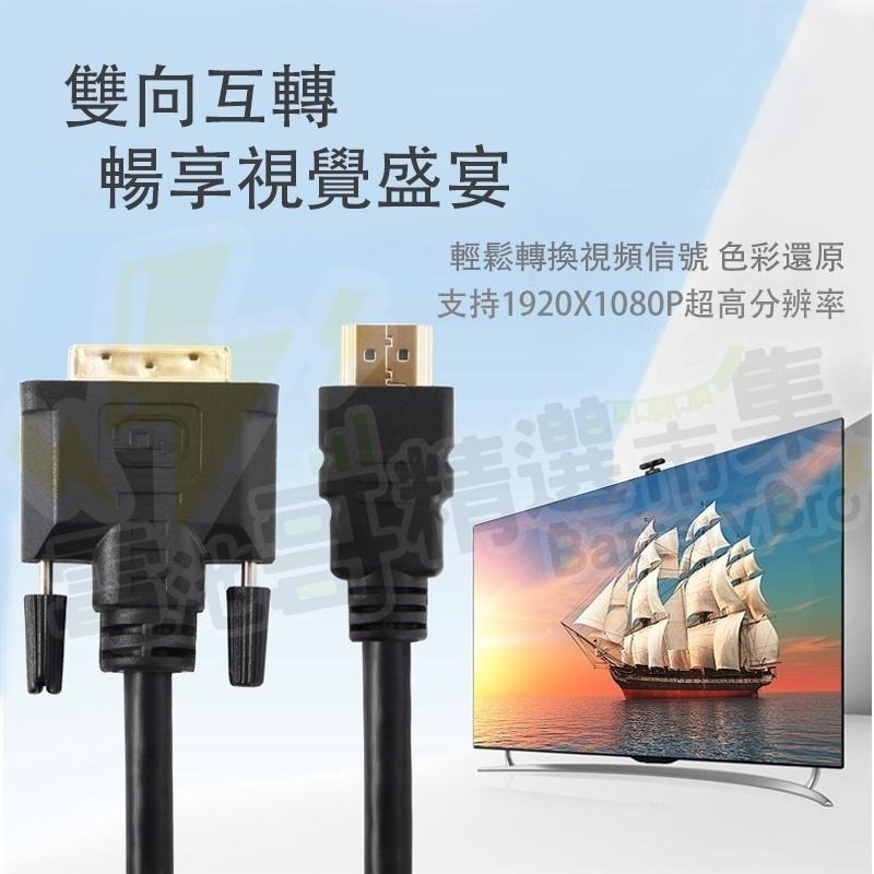 轉接線 DVI轉HDMI 4K HDMI轉DVI 螢幕線 DVI線 HDMI 雙向傳輸 5M支援1080P 螢幕轉接線-細節圖9