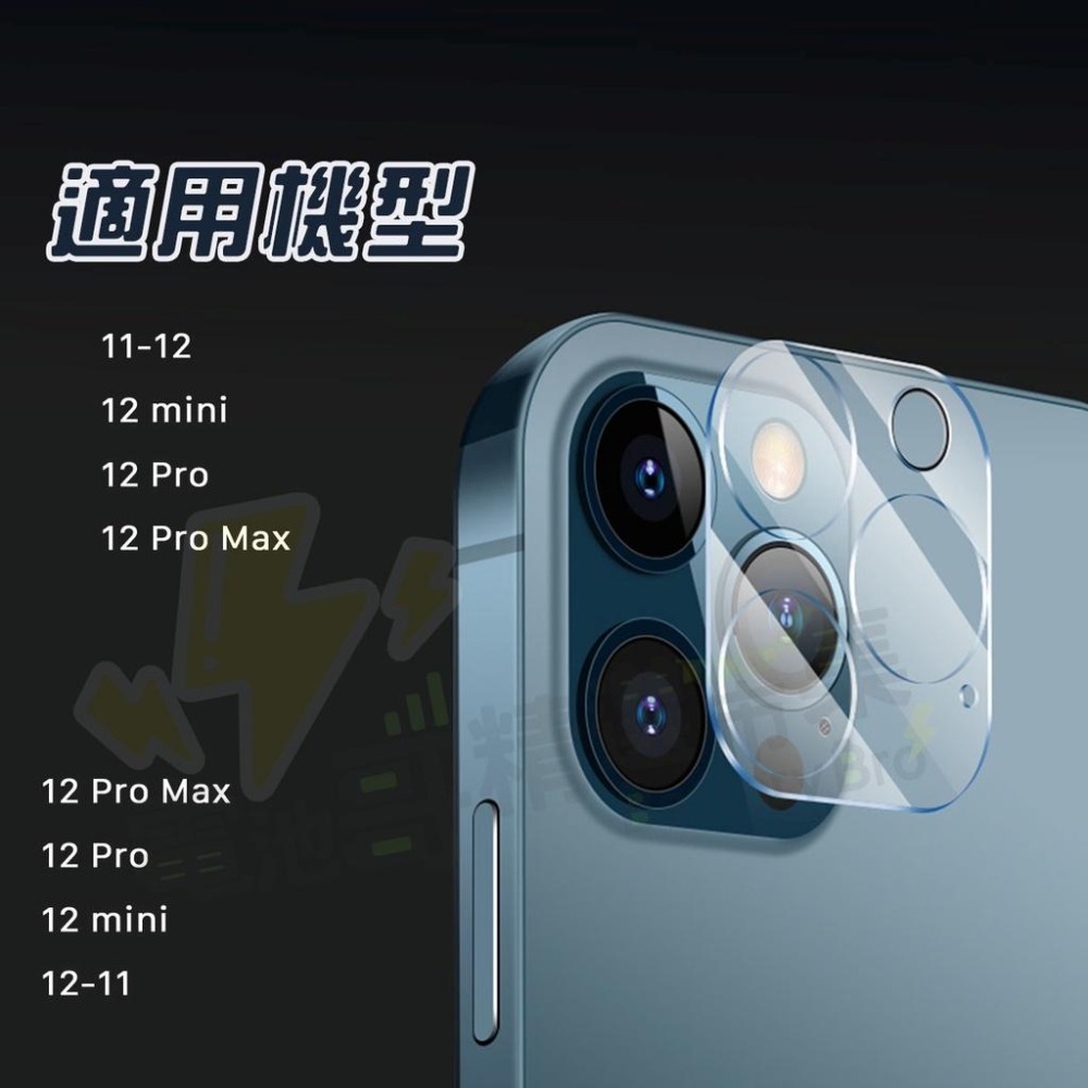 【電池哥】手機鏡頭貼 9H滿版 鏡頭貼 鏡頭保護貼 蘋果 適用iPhone11.12.13-細節圖5