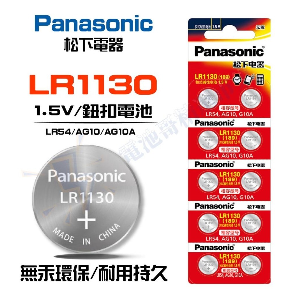 【電池哥】Panasonic LR44 LR1130 LR41 AG13 AG10 L1131F 松下 鈕扣電池-細節圖5
