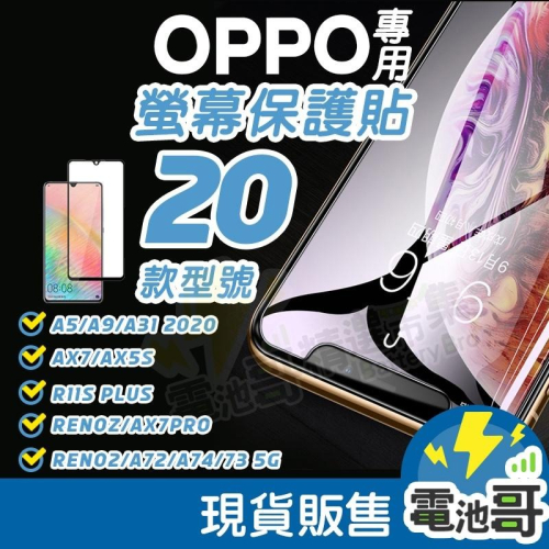 【電池哥】OPPO 歐珀 手機螢幕貼 螢幕保護貼 防水 抗刮 曲面螢幕貼Reno6 R9sPlsu Reno5/5Z