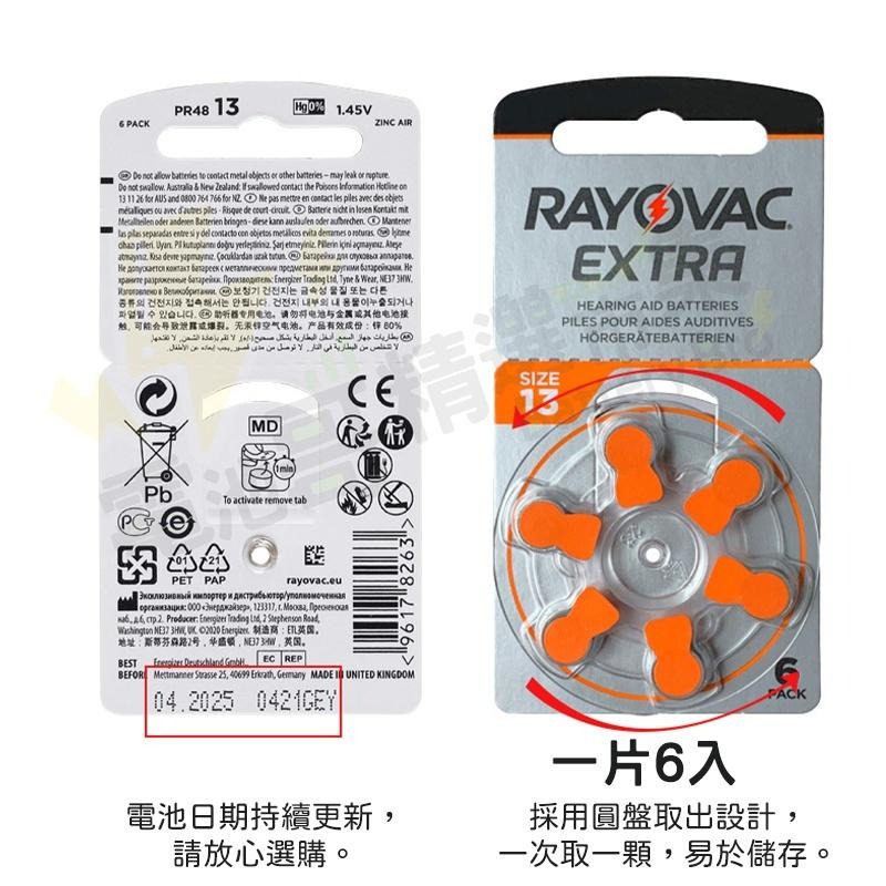 【電池哥】含發票 助聽器電池 RAYOVAC 雷特威 鋅空氣電池 英國製 PR70 PR41 PR48 PR44-細節圖4