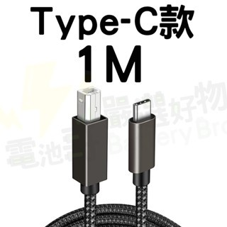 印表機線 Type-C 轉USB2.0 列表機數據線 方口轉接線 筆電接印表機 Type-c頭 USB頭 印表機延長線-規格圖9