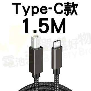 Type-C印表機線1.5米
