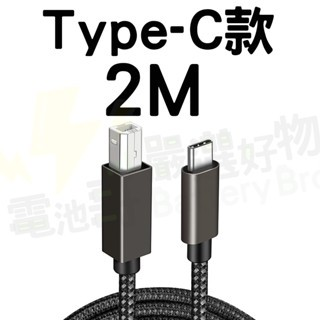 印表機線 Type-C 轉USB2.0 列表機數據線 方口轉接線 筆電接印表機 Type-c頭 USB頭 印表機延長線-規格圖9
