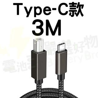 印表機線 Type-C 轉USB2.0 列表機數據線 方口轉接線 筆電接印表機 Type-c頭 USB頭 印表機延長線-規格圖9