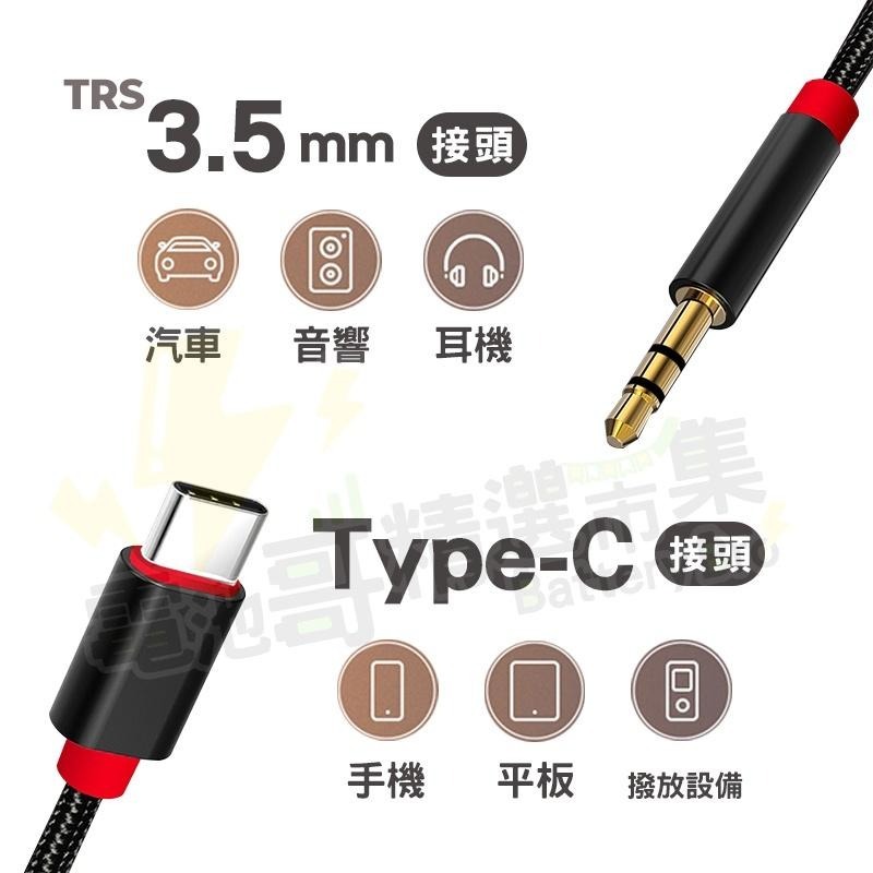 Type-C 轉 3.5mm 音源線 轉接線 AUX 3.5mm 車用 音源轉接線 耳機轉接 公頭接C音頻線 高音質-細節圖5