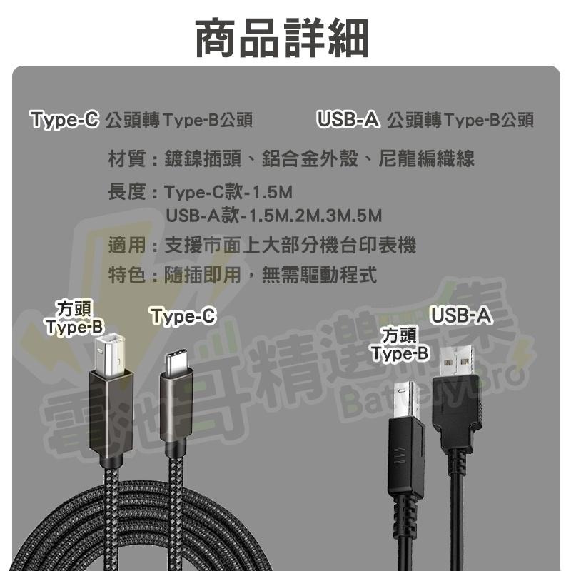 印表機線 Type-C 轉USB2.0 列表機數據線 方口轉接線 筆電接印表機 Type-c頭 USB頭 印表機延長線-細節圖5