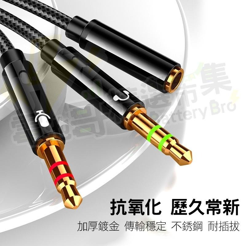 【電池哥】一分二耳機線 3.5mm音頻轉接 情侶共享耳機 音源線 耳機轉電腦 手機耳麥線 電腦耳機分接器 耳機線 轉接線-細節圖3