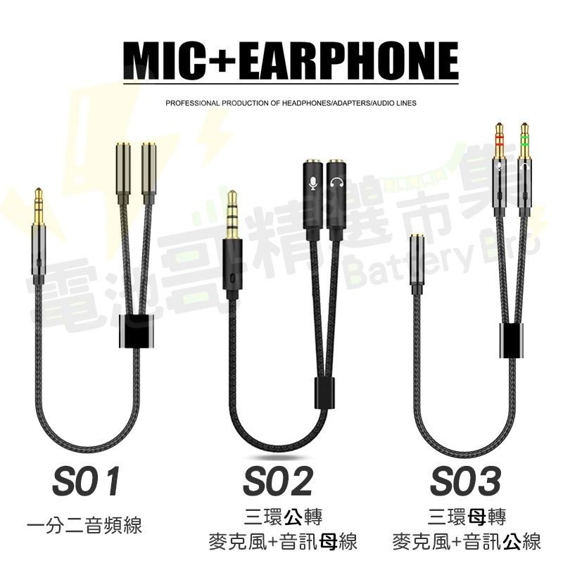 【電池哥】一分二耳機線 3.5mm音頻轉接 情侶共享耳機 音源線 耳機轉電腦 手機耳麥線 電腦耳機分接器 耳機線 轉接線-細節圖5