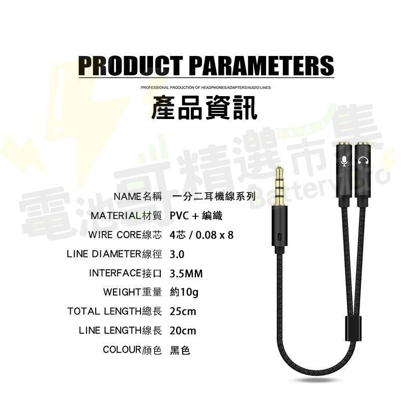 【電池哥】一分二耳機線 3.5mm音頻轉接 情侶共享耳機 音源線 耳機轉電腦 手機耳麥線 電腦耳機分接器 耳機線 轉接線-細節圖9