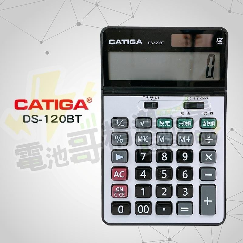 【一年保固】計算機 桌上型計算機 CATIGA DS-120BT 輕薄12位 大螢幕計算機 桌上型計算機 BSMI認證-細節圖4