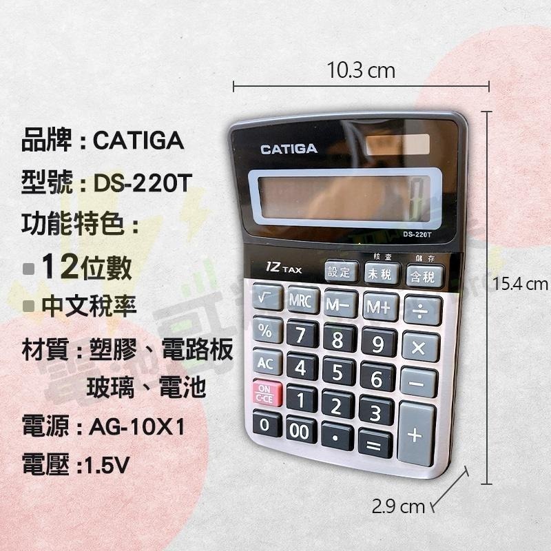 【電池哥】一年保固 桌上型計算機 CATIGA 12位稅率 雙電源計算機 中文稅率 BSMI認證-細節圖6