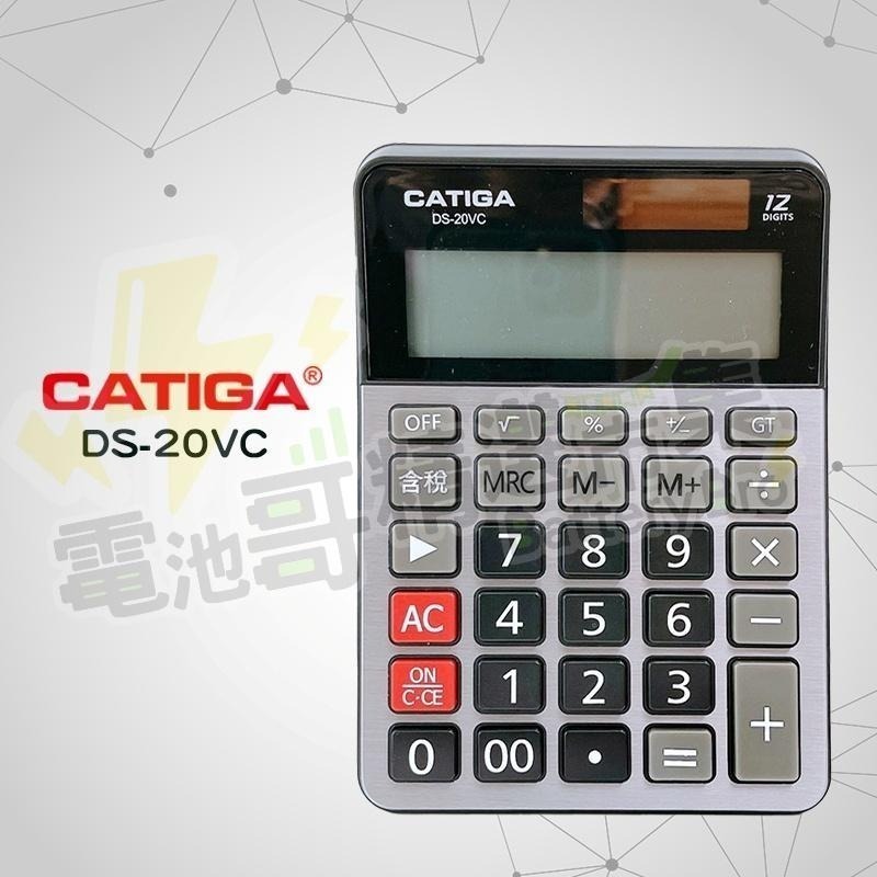 【電池哥】一年保固 桌上型計算機 CATIGA 12位稅率 雙電源計算機 中文稅率 BSMI認證-細節圖8