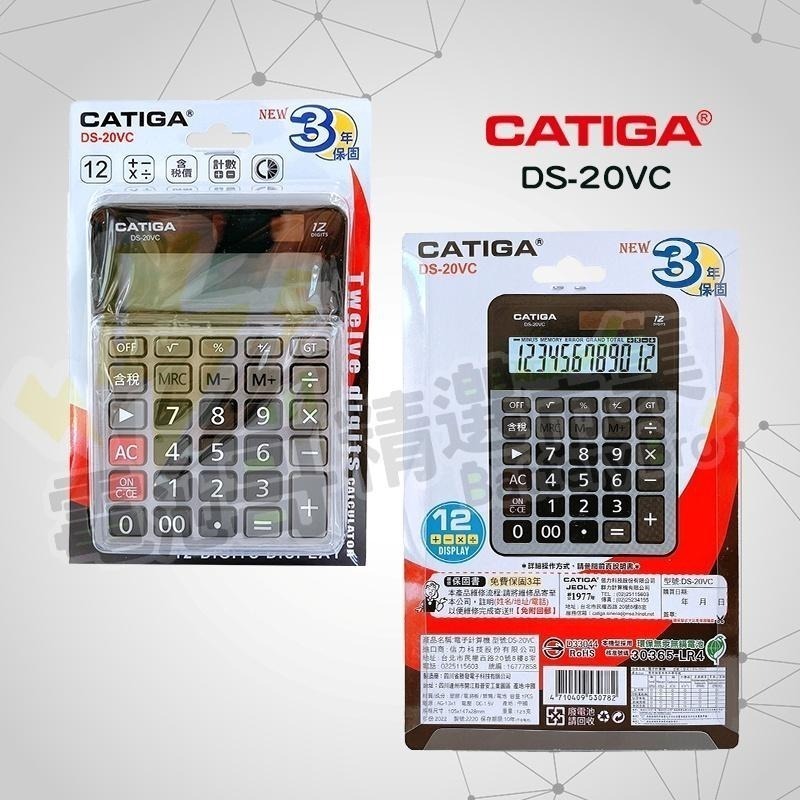 【電池哥】一年保固 桌上型計算機 CATIGA 12位稅率 雙電源計算機 中文稅率 BSMI認證-細節圖9