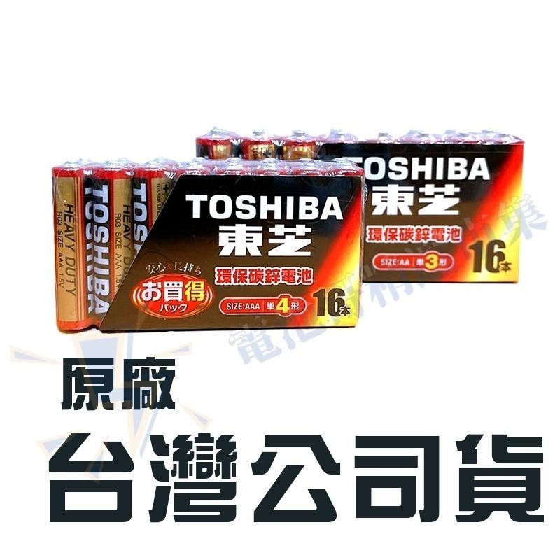 【電池哥】TOSHIBA 碳鋅電池 1.5V電池 3號電池 4號電池 9V電池 環保電池 AA電池 AAA電池 乾電池-細節圖2