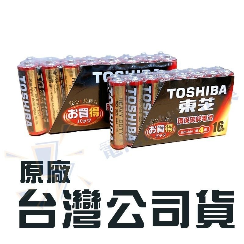【電池哥】TOSHIBA 碳鋅電池 1.5V電池 3號電池 4號電池 9V電池 環保電池 AA電池 AAA電池 乾電池-細節圖3