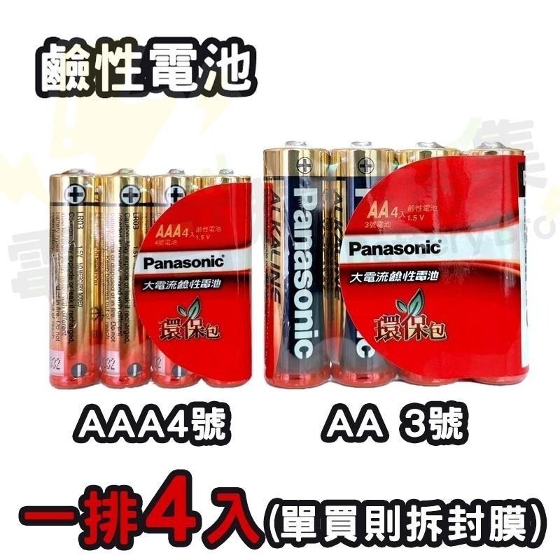 【電池哥】TOSHIBA 碳鋅電池 1.5V電池 3號電池 4號電池 9V電池 環保電池 AA電池 AAA電池 乾電池-細節圖8