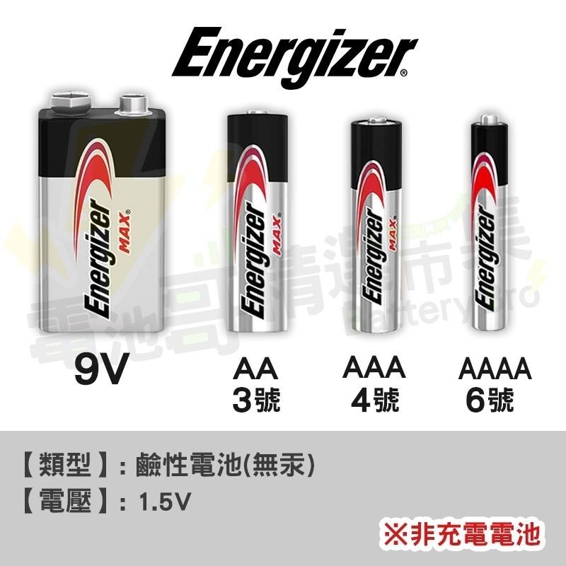 【電池哥】Energize 勁量 3號電池 4號電池 6號電池 9V 電池 鹼性電池 1.5V AA AAA AAAA-細節圖5