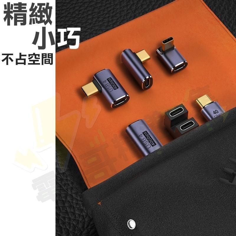 【現貨含發票】Type-C 40GB高速傳輸轉接頭 4.0轉接頭 彎頭 U型 直頭 充電轉接頭 筆電轉接頭 C to C-細節圖4