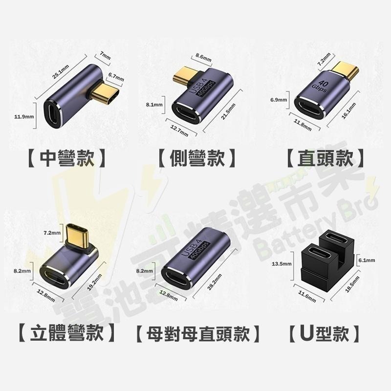【現貨含發票】Type-C 40GB高速傳輸轉接頭 4.0轉接頭 彎頭 U型 直頭 充電轉接頭 筆電轉接頭 C to C-細節圖5