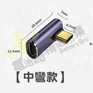 【現貨含發票】Type-C 40GB高速傳輸轉接頭 4.0轉接頭 彎頭 U型 直頭 充電轉接頭 筆電轉接頭 C to C-規格圖7