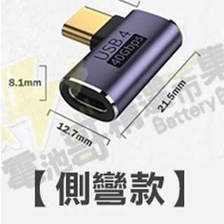 【現貨含發票】Type-C 40GB高速傳輸轉接頭 4.0轉接頭 彎頭 U型 直頭 充電轉接頭 筆電轉接頭 C to C-規格圖7
