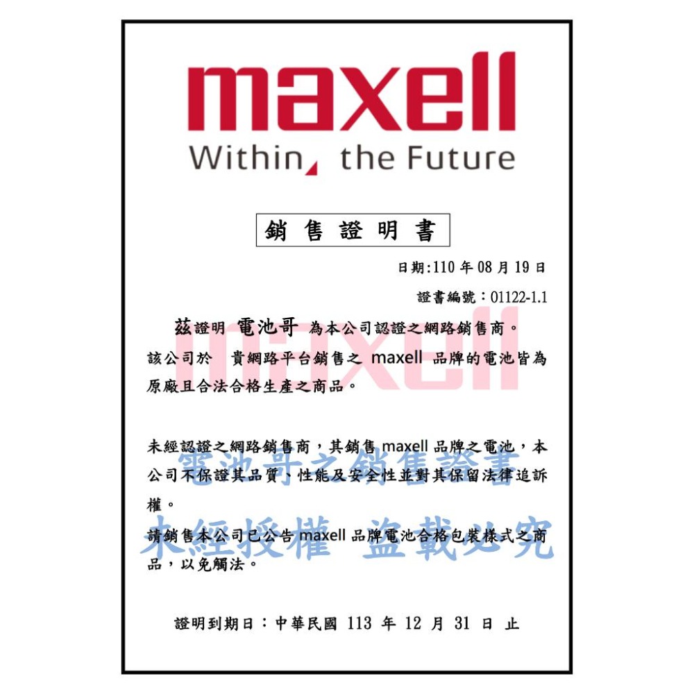 【電池哥】日本製 MAXELL CR2032 CR2025 2016 1632 1620 1616 1220 鈕扣電池-細節圖3