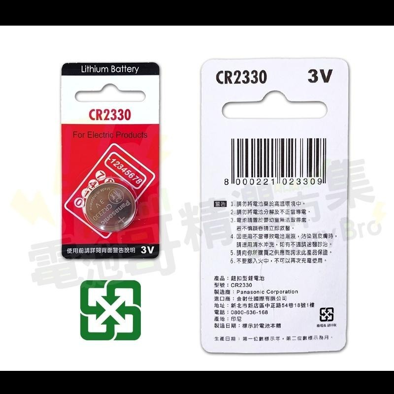 【電池哥】Panasonic CR1025 CR2330 BR1225 2325 2012 3032 CR2477 松下-細節圖9