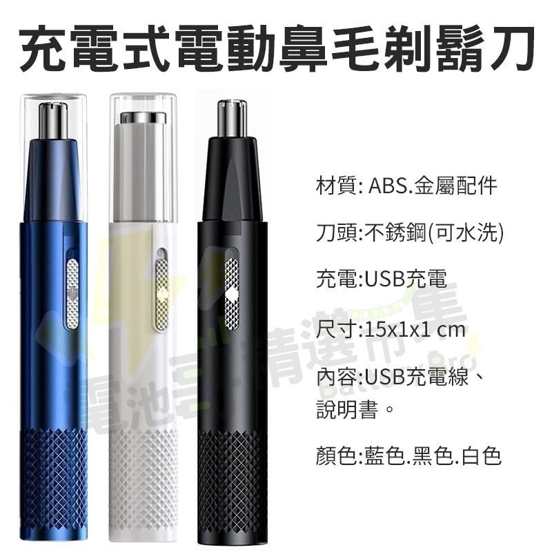 【電池哥】電動鼻毛修剪器 充電款 修剪鼻毛器 鼻毛刀 鼻毛剪 輕便攜帶 水洗刀頭 鼻毛 安全不傷鼻腔 鼻毛修剪器-細節圖5