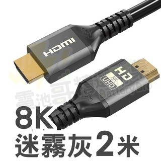 HDMI線 4K 8K HDMI 1.4 2.0 2.1版 電視線 1米 2米 3米 5米 8米 10米影音線-規格圖9
