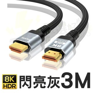 HDMI線 4K 8K HDMI 1.4 2.0 2.1版 電視線 1米 2米 3米 5米 8米 10米影音線-規格圖9